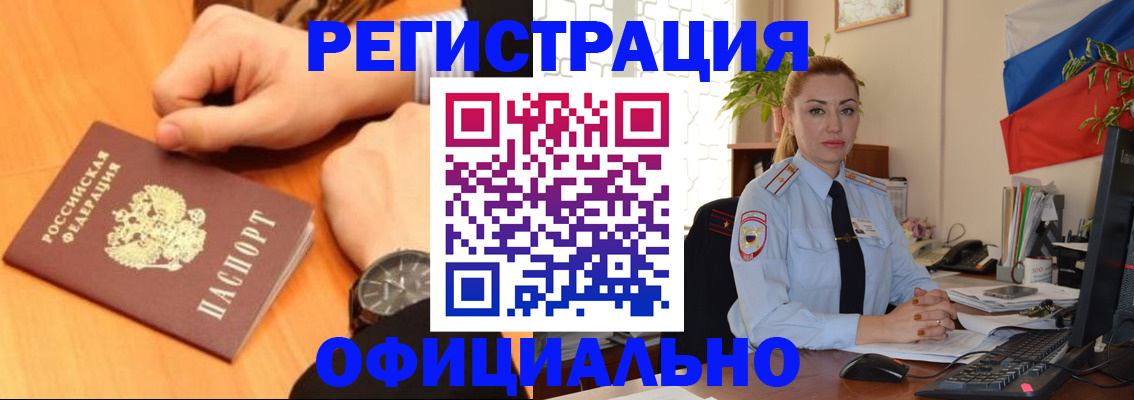 прописка штамп в Евпатории