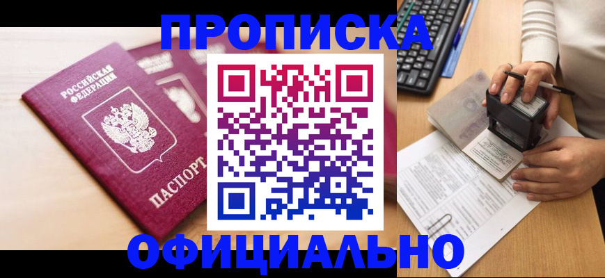 временная регистрация недорого в Евпатории