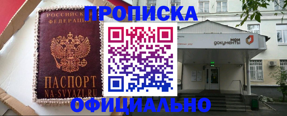 временная регистрация недорого в Евпатории
