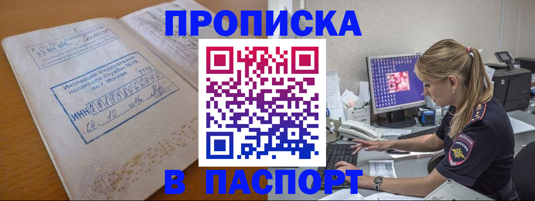прописка в Евпатории