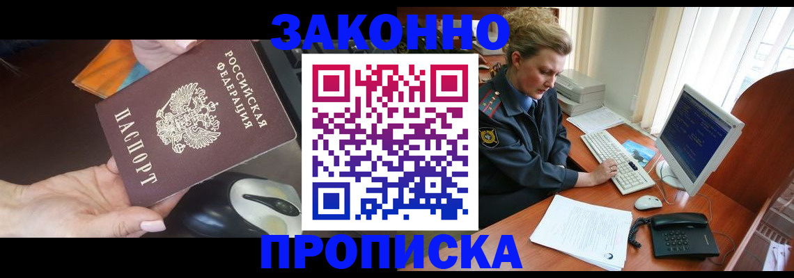 прописка законно в Евпатории