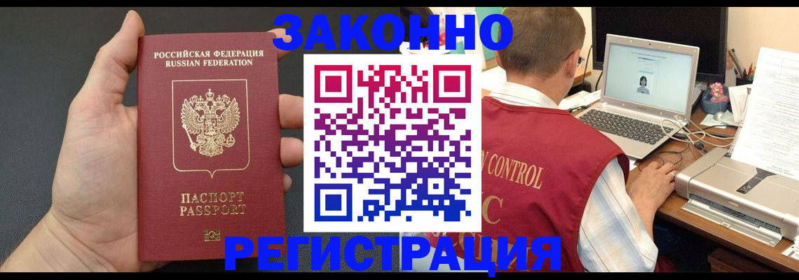 временная регистрация для школы в Евпатории