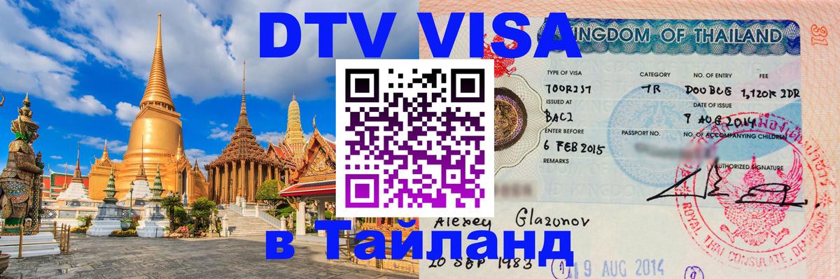 Оформление DTV визы под ключ: стоимость и тарифы, только загранпаспорт - 05.10.2025 
